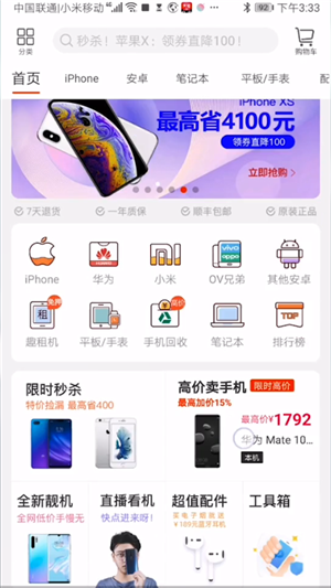 《找靓机》清灰功能使用方法