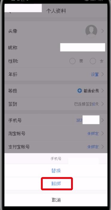 《高德地图》换绑手机号方法