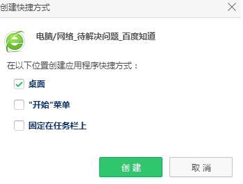 把360浏览器网页放到桌面