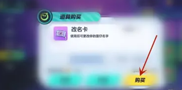 蛋仔派对怎么改名字