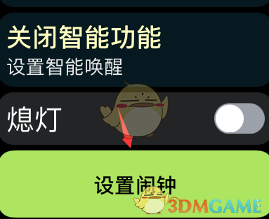 《autosleep》设置闹钟方法