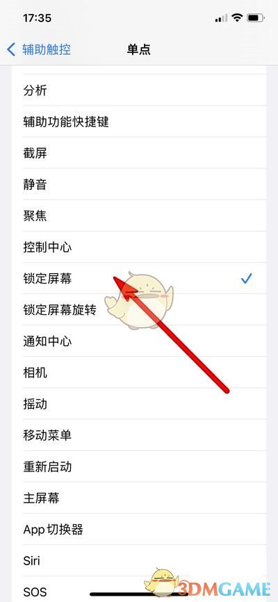 iphone双击锁屏设置方法