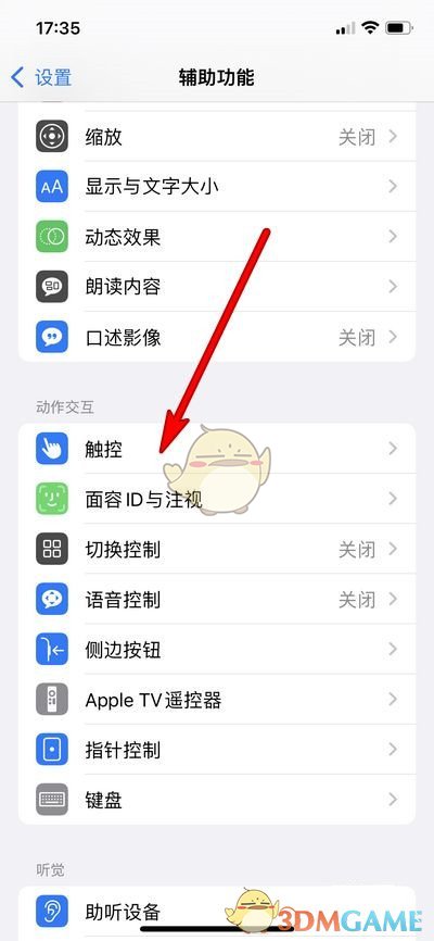 iphone双击锁屏设置方法