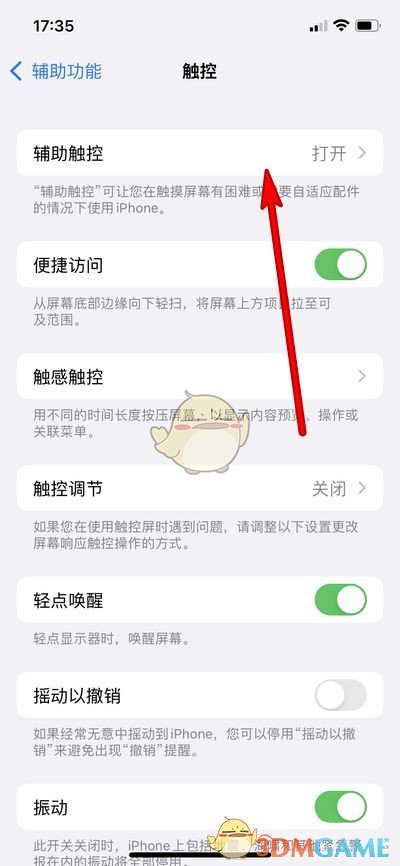 iphone双击锁屏设置方法