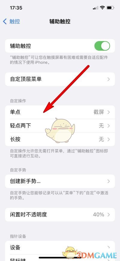 iphone双击锁屏设置方法