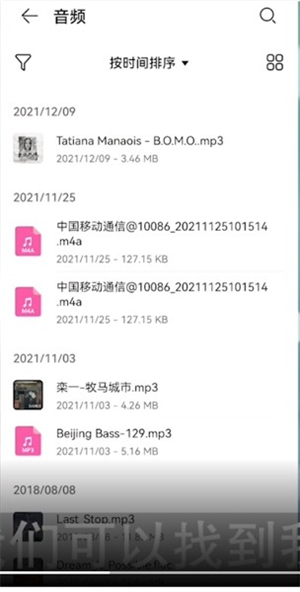 华为音乐怎么提取音频