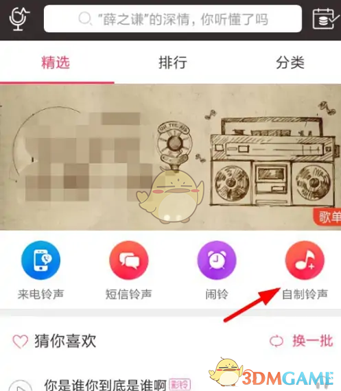 《酷音铃声》自制铃声教程