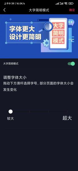 抖音极速版字体大小怎么调整