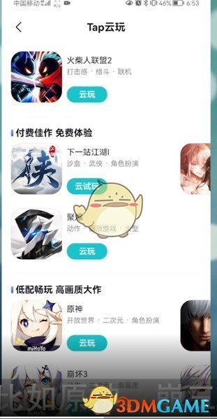 《TapTap》云玩意思介绍