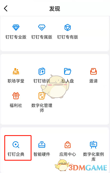 《钉钉》查看附近企业方法