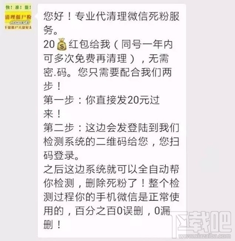 微信清粉是什么意思