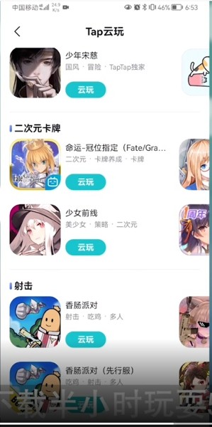 《TapTap》云玩意思介绍