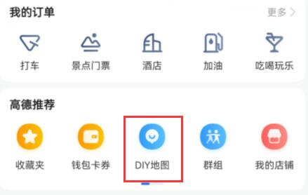 高德diy地图记录轨迹教程