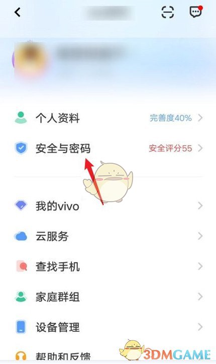 《vivo游戏中心》账号注销方法