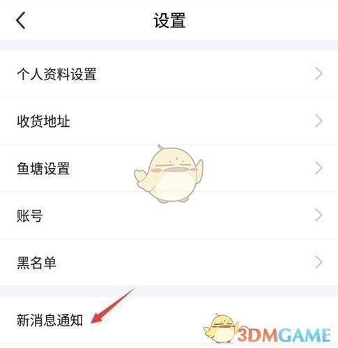 《闲鱼》情报站关闭方法