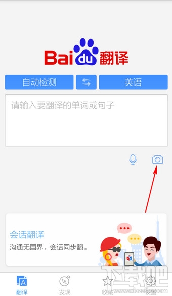 手机百度翻译怎么拍照翻译