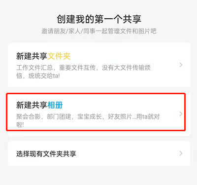 百度网盘在什么地方新建共享相册文件