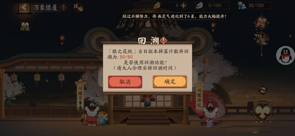 阴阳师超鬼王回溯功能介绍