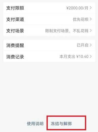 支付宝亲情卡怎么解除冻结