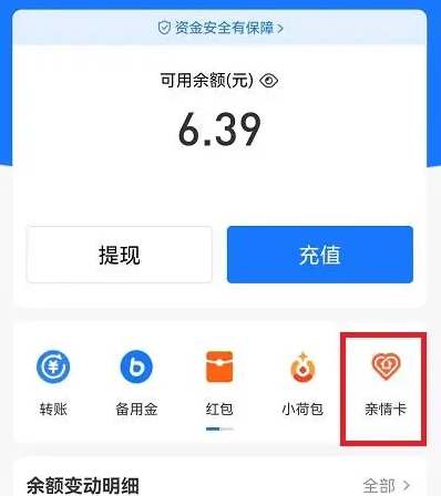 支付宝亲情卡怎么解除冻结