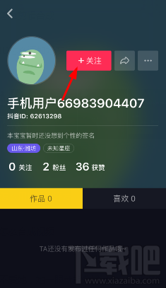 抖音ID怎么添加好友