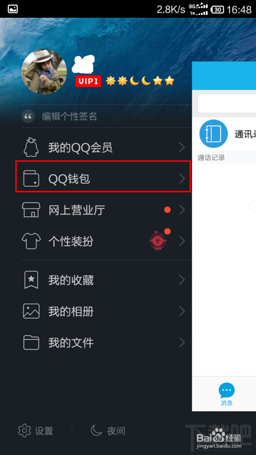 怎么查询qq红包记录