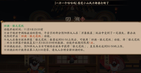 阴阳师超鬼王回溯功能介绍