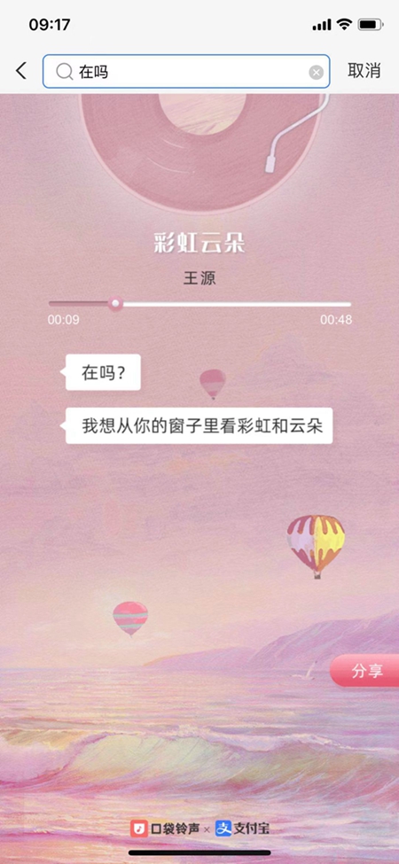 支付宝在吗歌曲汇总