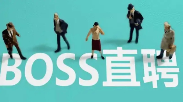 boss直聘如何投简历