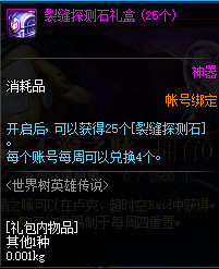 dnf星空深渊灵石怎么获取