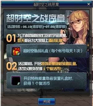 dnf超时空之战团本奖励怎么领取