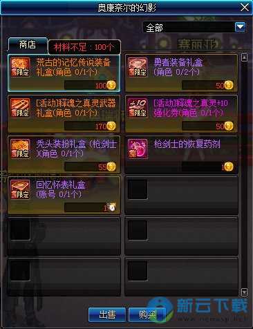 dnf回忆怀表辅助装备怎么获得不了