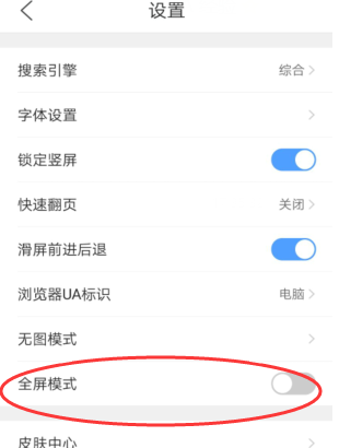 qq浏览器设置全屏模式