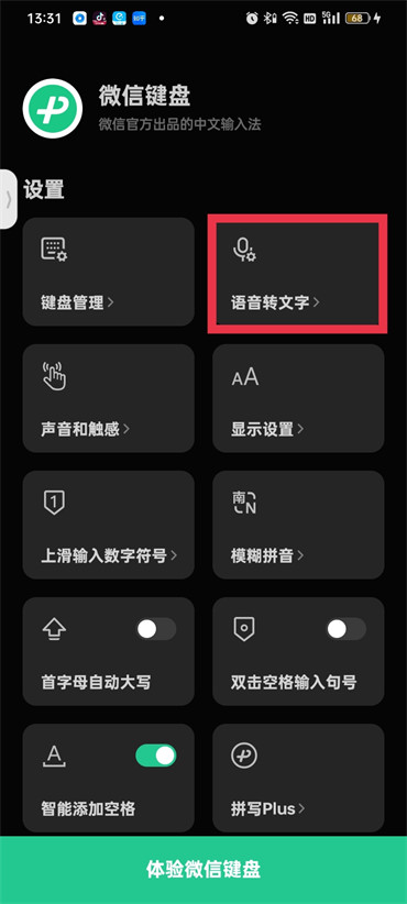 微信键盘怎样开启语音输入模式