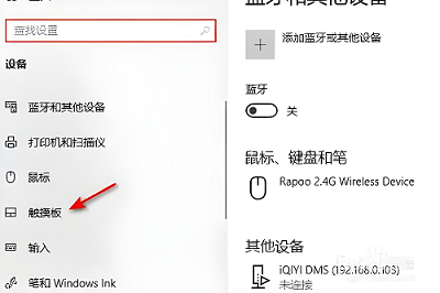 thinkpad怎么关闭触摸板win11