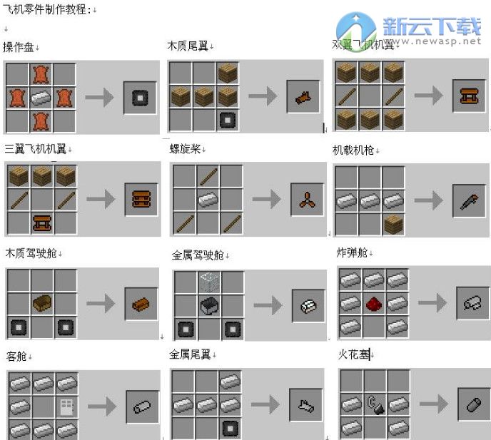 怎样在我的世界里造飞机