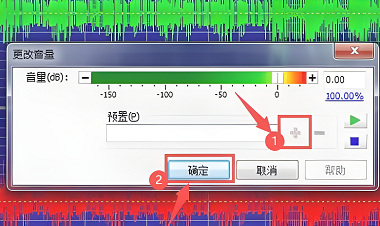 goldwave音量调节