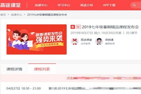 高途课堂回放在哪看