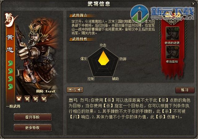 三国杀黄忠技能修改介绍视频