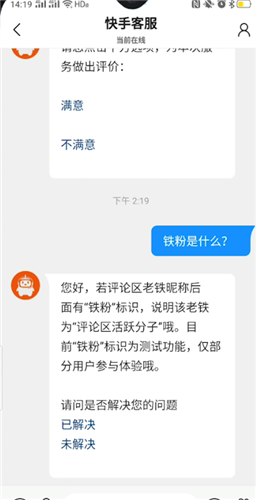 快手评论区显示铁粉