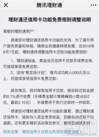 微信信用卡还款免费规则介绍