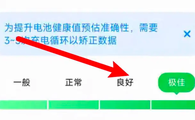 小米14ultra电池健康度查询