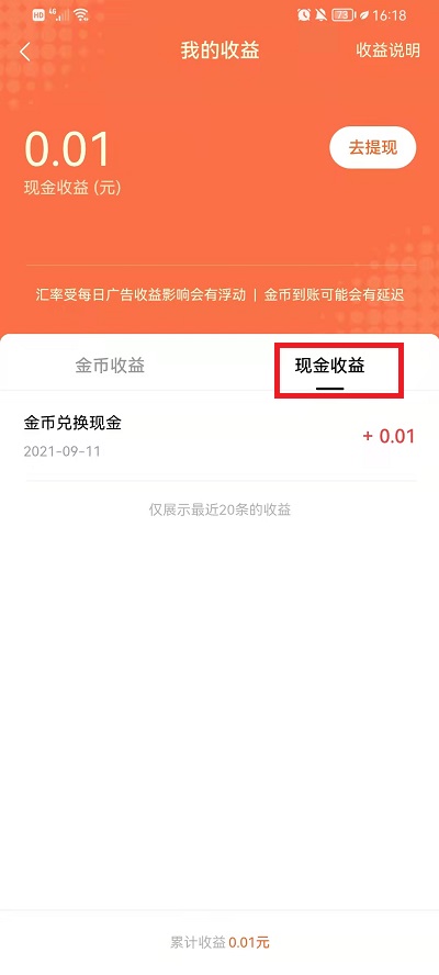 番茄小说的金币怎么换钱