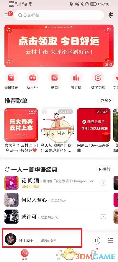 《网易云音乐》歌曲封面保存方法