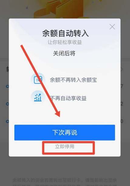 支付宝余额自动转入余额宝怎么关闭演示视频