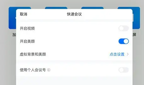 腾讯会议ipad怎么设置虚拟背景图片
