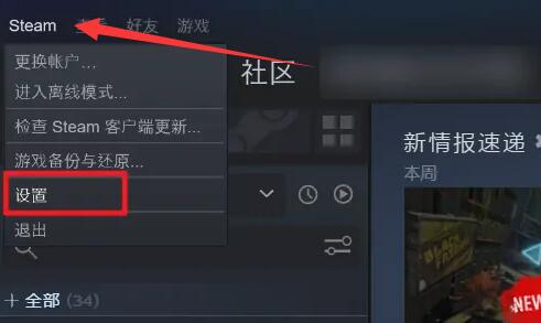 steam家庭共享取消教程