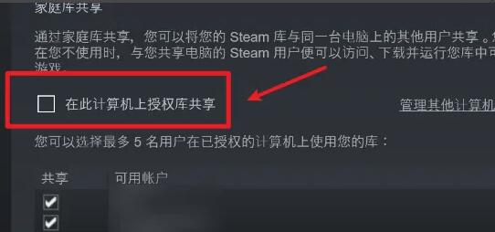 steam家庭共享取消教程