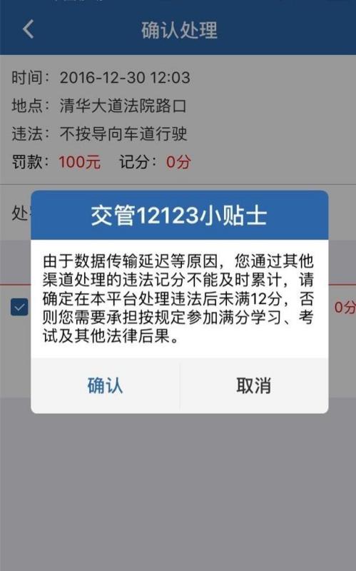 交管12123如何查询违章记录