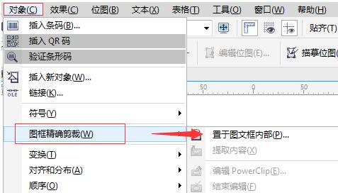 CDR最新版本的图框精确剪裁位置详情